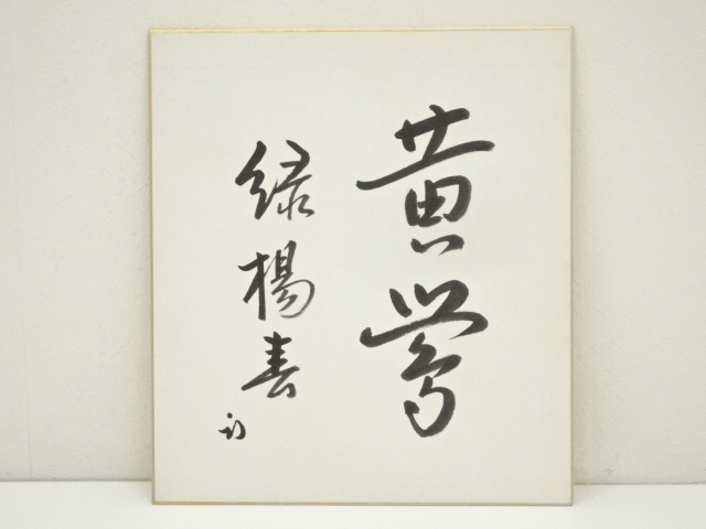 Paintings & Calligraphy